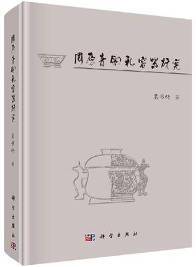 周原青铜礼容器研究