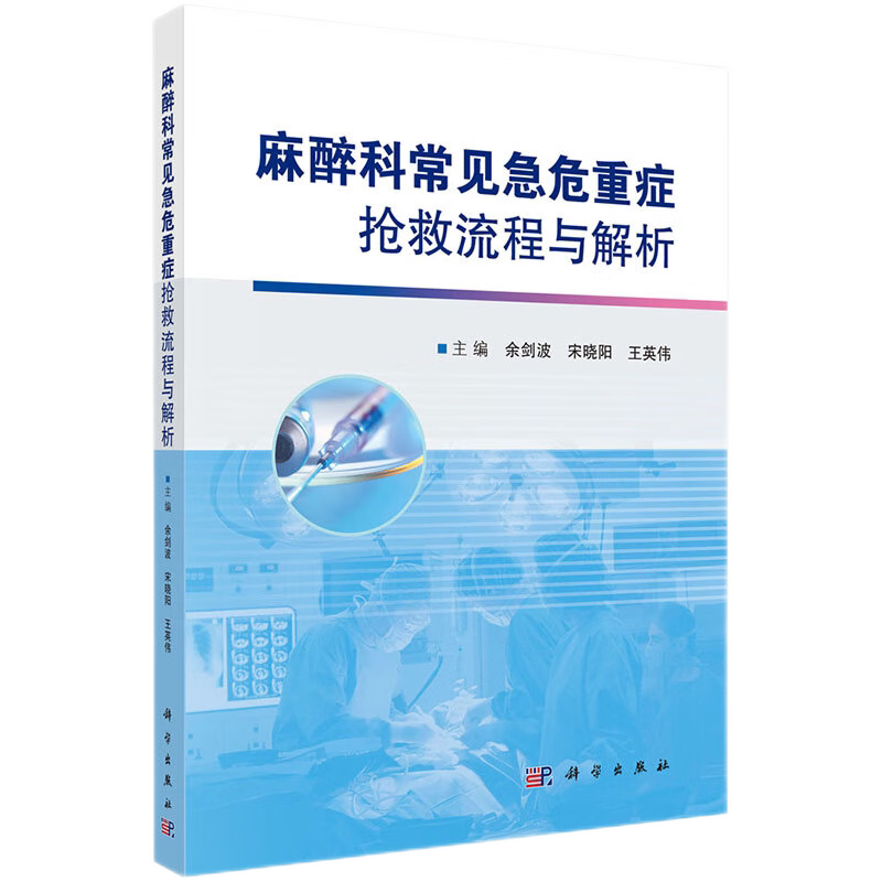 麻醉科常见急危重症抢救流程