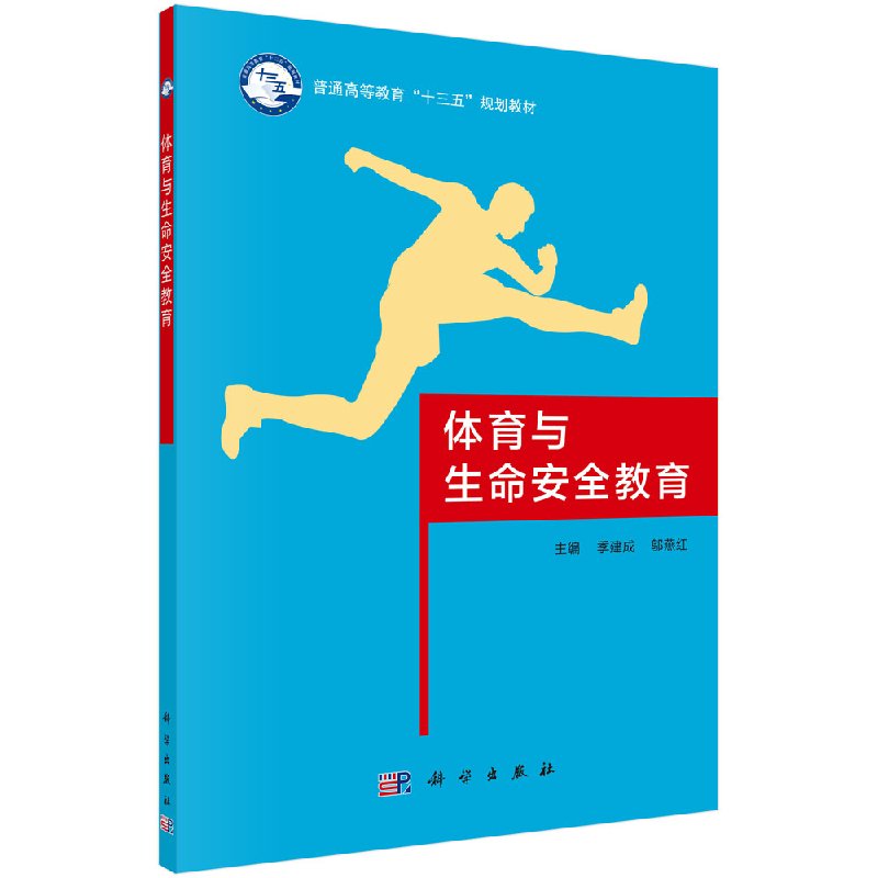 体育与生命安全教育季建成