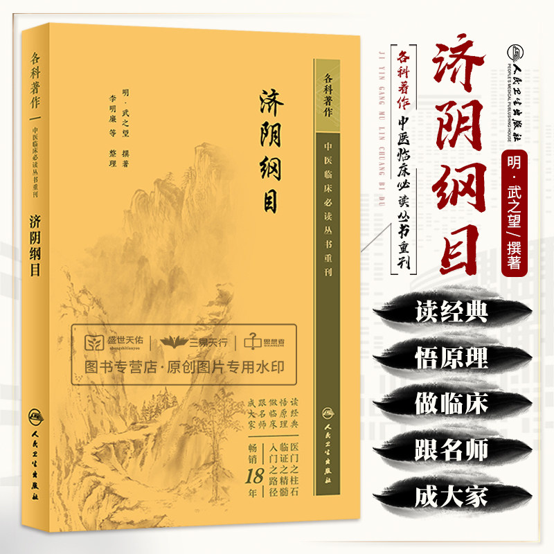 济阴纲目 中医临床bi读丛书重刊 武之望 经带血风虚劳积块浮肿前阴诸病求子胎前临产产后乳病 中医妇科专著 人民卫生出版社