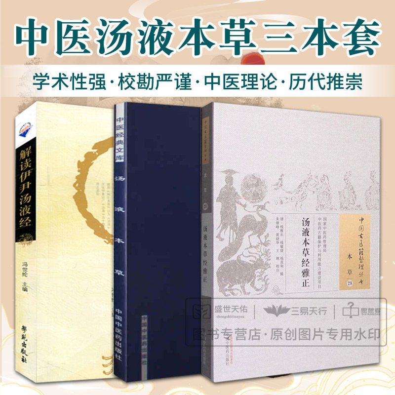 解读伊尹汤液经 汤液本草 中医经典文库 汤液本草经雅正-本草28-中国