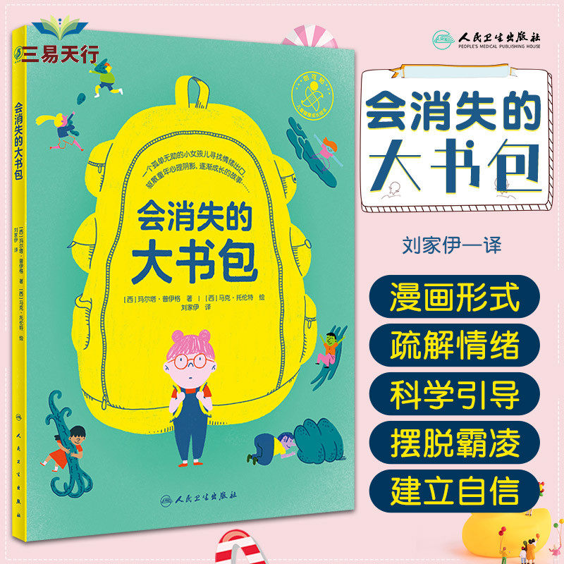 会消失的大书包 一个孤单无助的小女孩儿寻找情绪出口 驱散童年心理