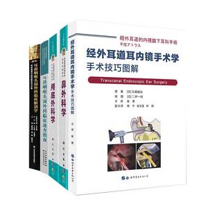 等 经外耳道耳内镜手术学手术技巧图解 颅底外科学中文翻译版 耳鼻喉科医生医学临床实用 耳鼻咽喉头颈外科临床速查指南 五本套装