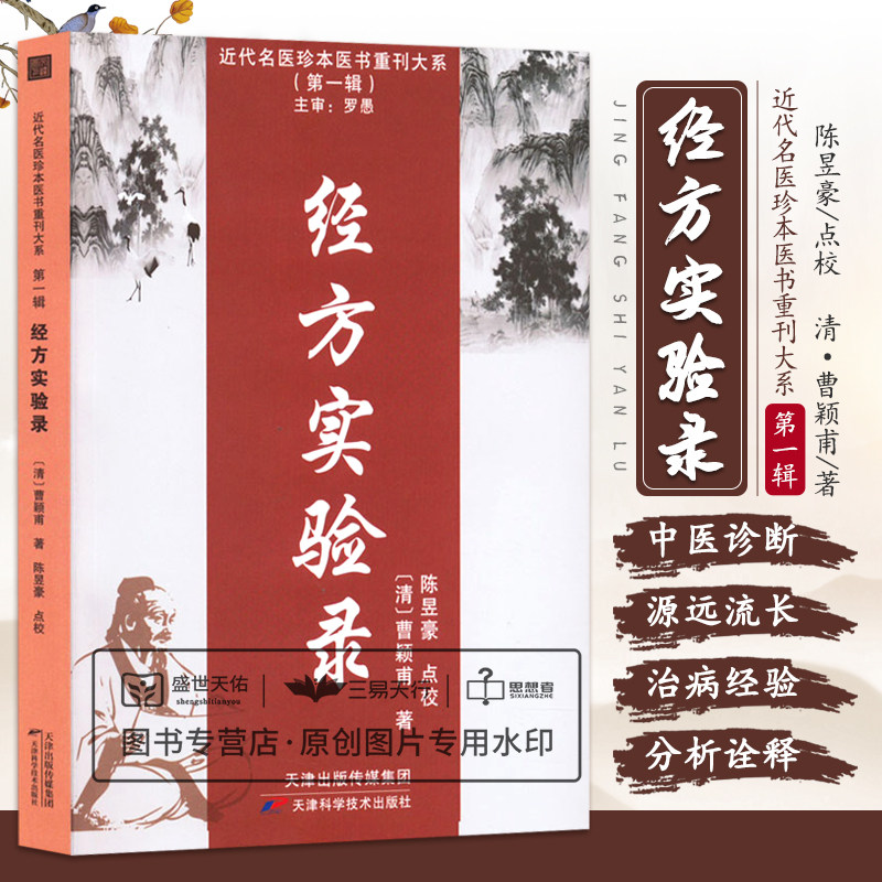 录 近代名医珍本医书重刊大系第yi辑 麻黄杏仁甘草石膏汤证 麻黄汤证