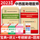 两本 执业医师 执业医师考试用书 辽宁大学出版 社 真题试卷及精解 考试辅导用书考前绝密押题试卷 2023中西医结合执业助理医师