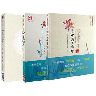 其实中药不难学+其实中医很简单 2版+三个月学懂中医 3本套装 中国医药科技出版社 中医入门系列 中医科普一个月学中医辨证