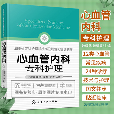 心血管化学工业出版社