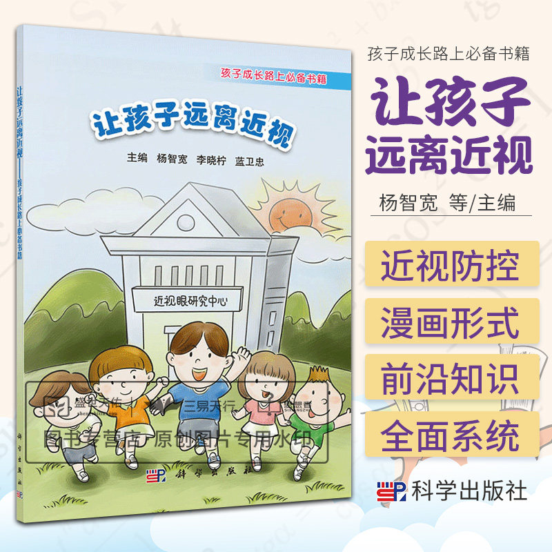 地收集青少年近视防控的基本及知识并以漫画的形式表达出来 杨智宽 李