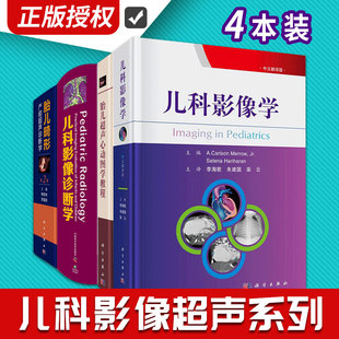 4本 胎儿疾病筛查 人体断层医学彩超书 儿科影像诊断学 胎儿超声心动图学教程 儿科影像学 产科检查 胎儿畸形产前超声诊断学第2版