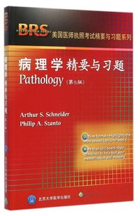 病理学精要与习题 美国医师执照考试精要与习题系列 原著第5版 北京大学医学出版 社