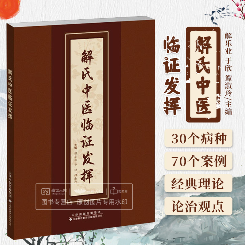 解氏中医临证发挥 中医临床辨证分型和症状描述要点治疗原则代表方剂