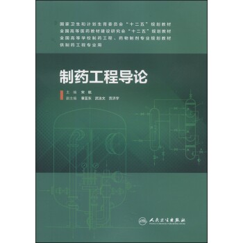 正版 制药工程导论 宋航书 大中专教材教辅 大学教材