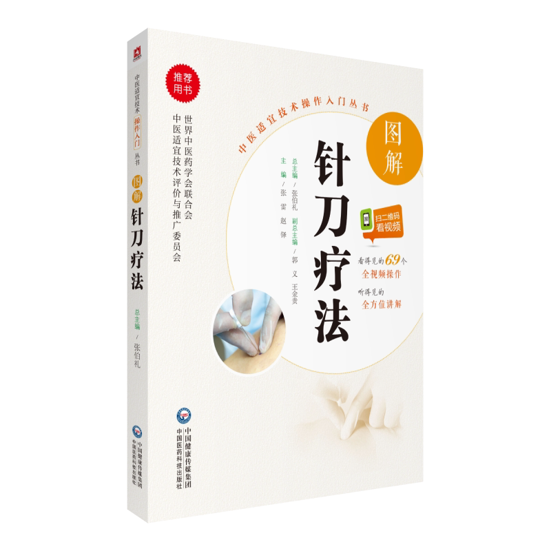 图解针刀疗法针刀疗法图解