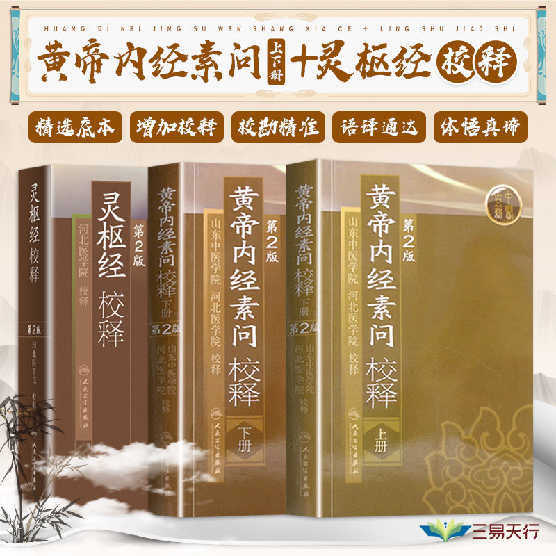 黄帝内经素问校释上下册+灵枢经校释第2版黄帝内经全集正版原著中医基础理论完整无删减古籍书文言文白话解校注人民卫生出版社怎么样,好用不?