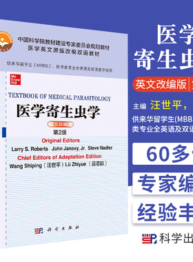 医学寄生虫学(供来华留学生MBBS医学类专业全英语及双语教学使用 英文改编版 第2版 Larry S Roberts 9787030670854 科学出版社