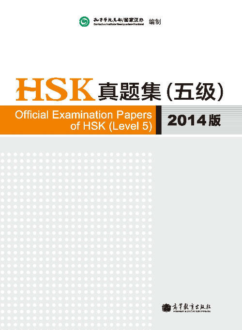 Hsk真题集素材模板 Hsk真题集图片下载 小麦优选