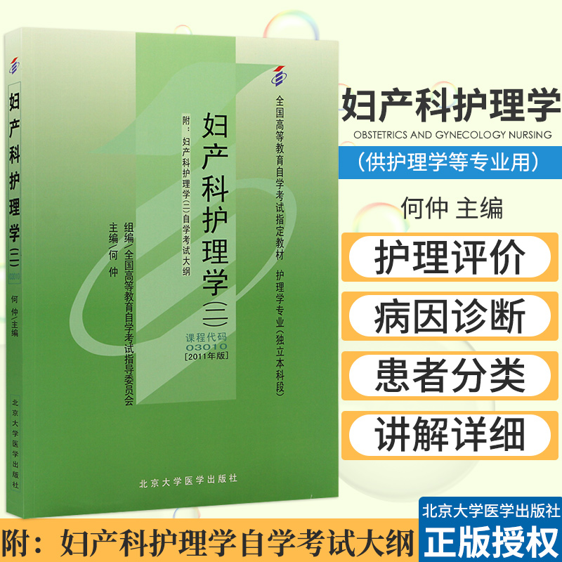 产科护理学 遗传咨询及产前诊断 产前诊断 异常新生儿护理 何仲主编