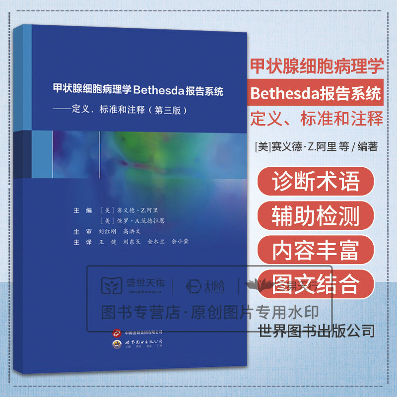 甲状腺细胞病理学Bethesda报告系统:定义、标准和注释 第3三版 赛义德Z.阿里等编 世界图书出版公司 滤泡结节性病变 甲状腺髓样癌