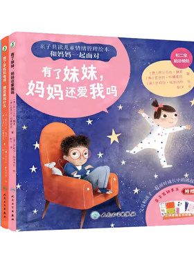 有了妹妹 妈妈还爱我吗+除了手机和电视 我还能玩什么+幼儿园里什么样+为什么我不能想干什么 干什么 4本 亲子共读情绪管理绘本