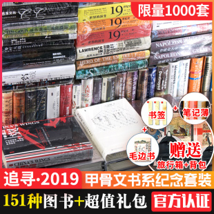 社科文献甲骨文大套169册 追寻2019甲骨文书系纪念套装 含红星照耀太平洋原始的叛乱美国大外交中国冲击谜一样的清明上河图等珍藏