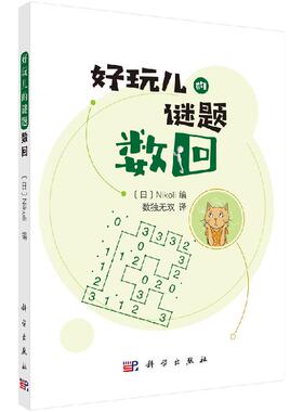 数回（日）Nikoli