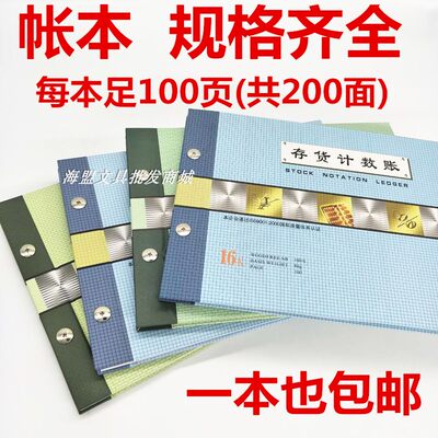 帐本三栏明细现金日记实物出入