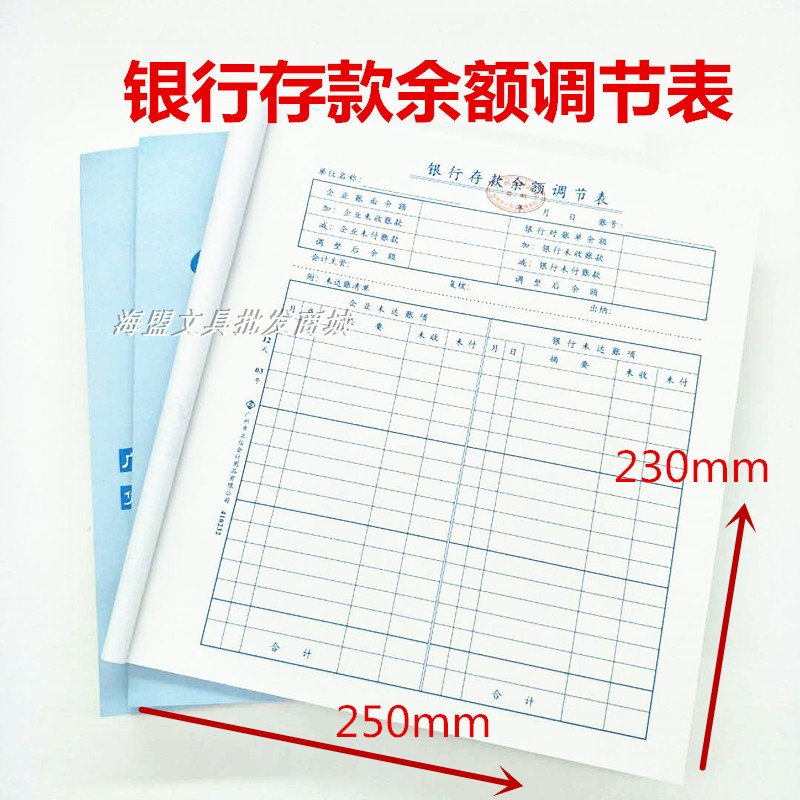 银行存款余额调节表用会计财务