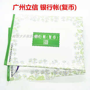 立信银行账(复币)16K银行存款日记账外币明细帐会计财务用品包邮