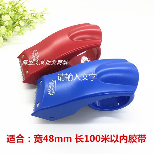胶带切割器封箱器中号AJD97368