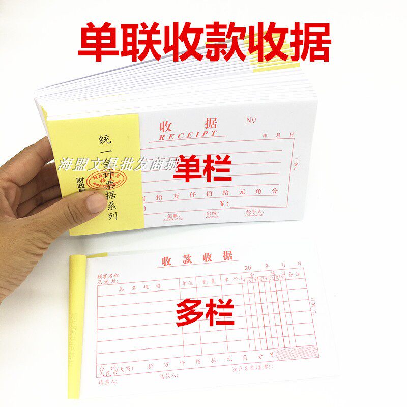 单联收据　一包包邮()凭证收款图片