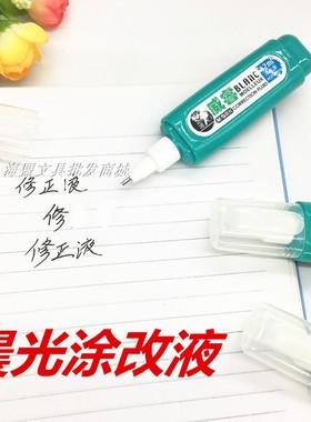 涂改液晨光改错60703修正带改正液包邮学生米菲文具办公用品批发