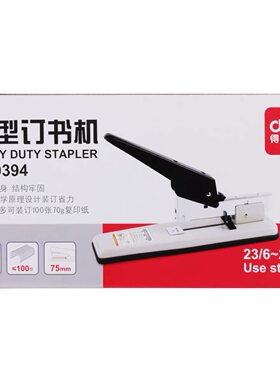 得力厚层订书机0394页加厚