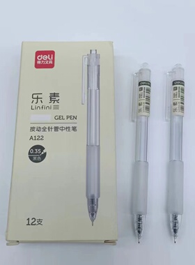 得力按动中性笔A122黑色全针管0.35签字笔学生办公用品乐素简约
