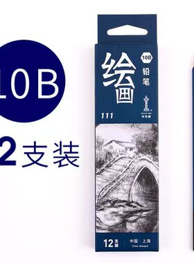中华111绘图铅笔素描粗杆