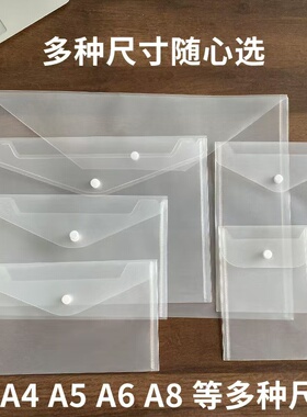 透明纽扣文件袋子A3 A4 A5多种尺寸任选文件超便捷高品质收纳袋
