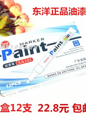 东洋油漆笔白色包邮TOYOsa101签到轮胎记号金银黑补漆防水不褪色