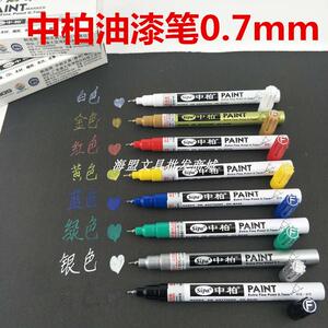油漆笔0.7mm 细针管SP150补漆防水金银白色手绘DIY相册高光笔