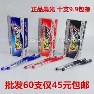晨光签字笔Q7中性批发子弹头0.5mm黑红蓝色水笔考试学生用品包邮
