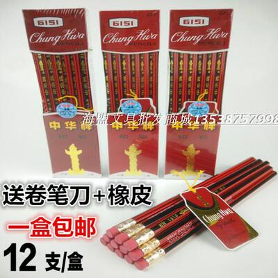 中华牌铅笔上海学生木制包邮