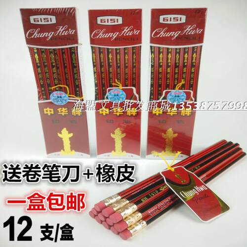 中华牌铅笔上海学生木制包邮