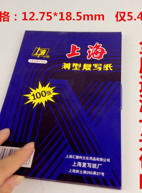 上海牌复写纸上海a5双面32K财务