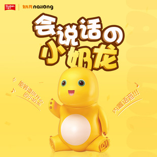 正版授权小奶龙会说话的公仔积木可爱桌面摆件生日礼物益智玩具