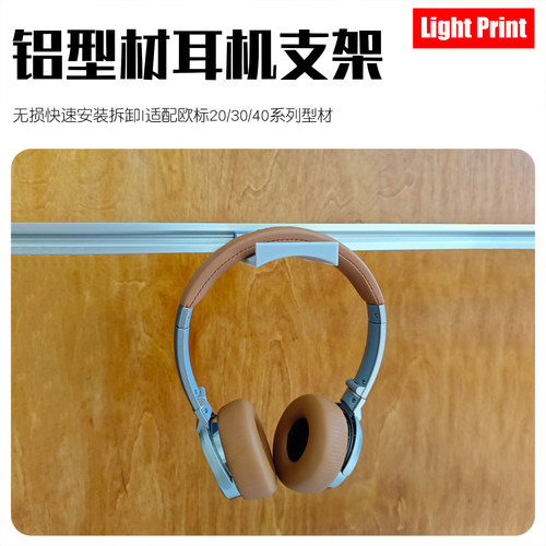 欧标2020/3030/4040铝型材头戴式耳机支架蓝牙耳麦收纳挂架