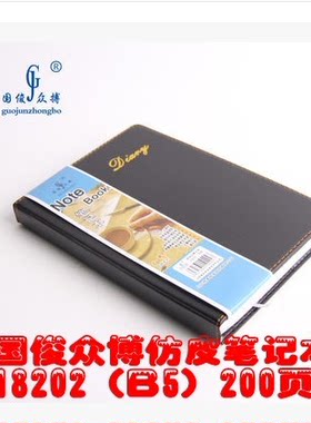 仿皮商务日记本工作手册