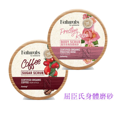 WATSONS 香港屈臣氏精萃玫瑰咖啡身体磨砂膏 200克 港代