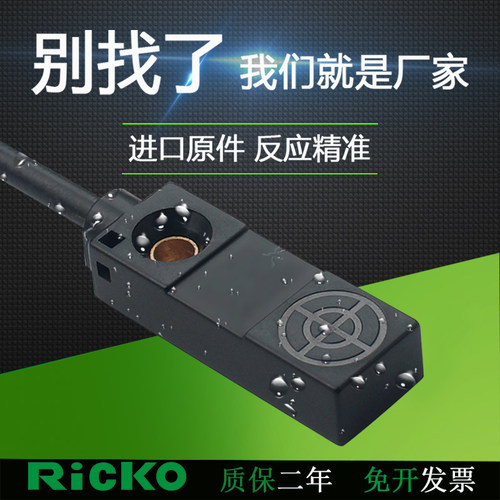 开关传感器传感器RICKO塑料