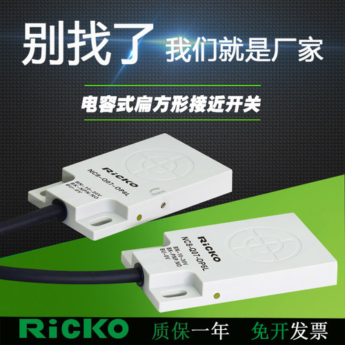 扁方形电容式接近开关NC8-Q07-ON6L OP6L CN6L CP6L三线24v传感器