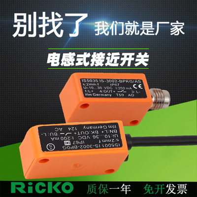 电感式限位接近开关IS5001  5004 5026 35 45 63 IS5070 71传感器