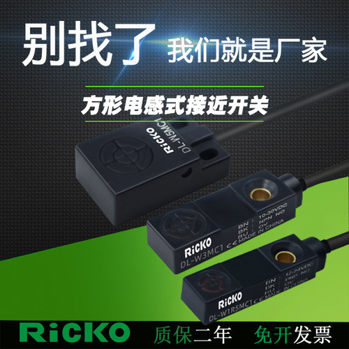 微小方形电感式接近开关DL-J1R5MC1 J3MC2 W5MB1 W3MB2打印机限位