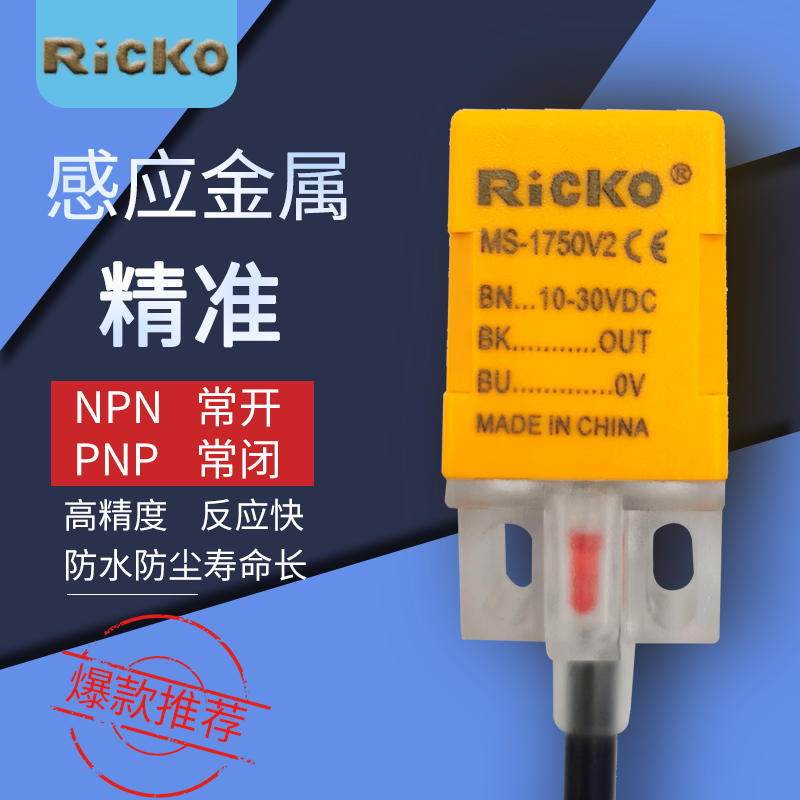 方形接近开关MS-1750/51/50S/80/81/86V2/V3   MS-1752/53/82/83